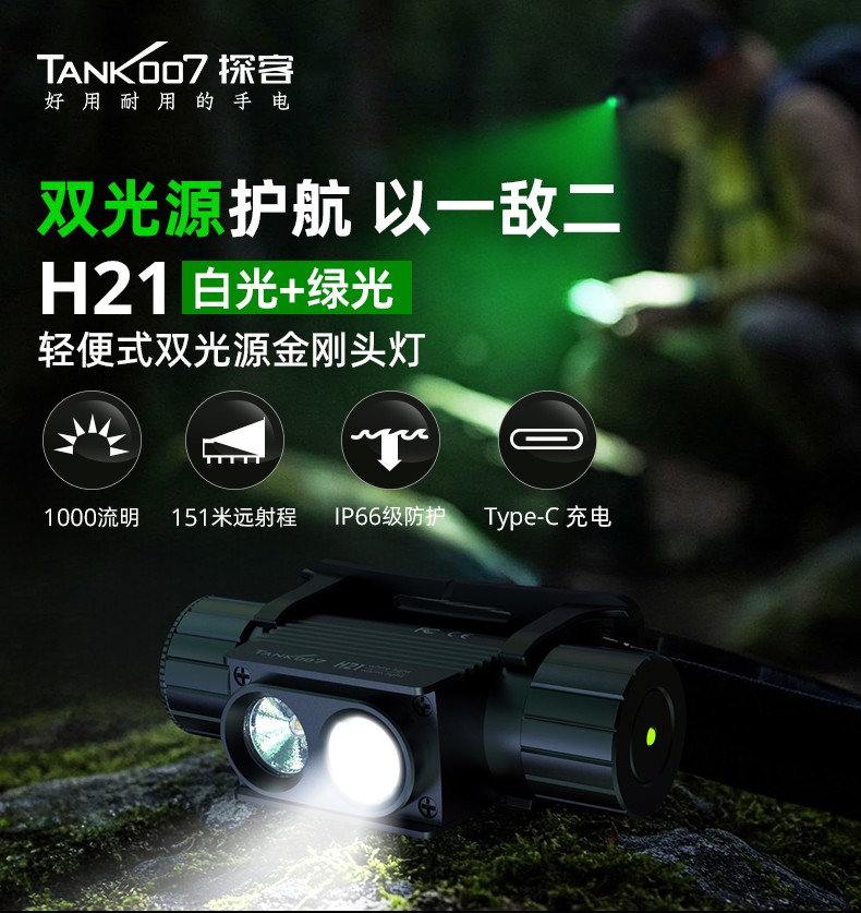 日常夜间户外使用的有必要买两个光源的头灯吗?